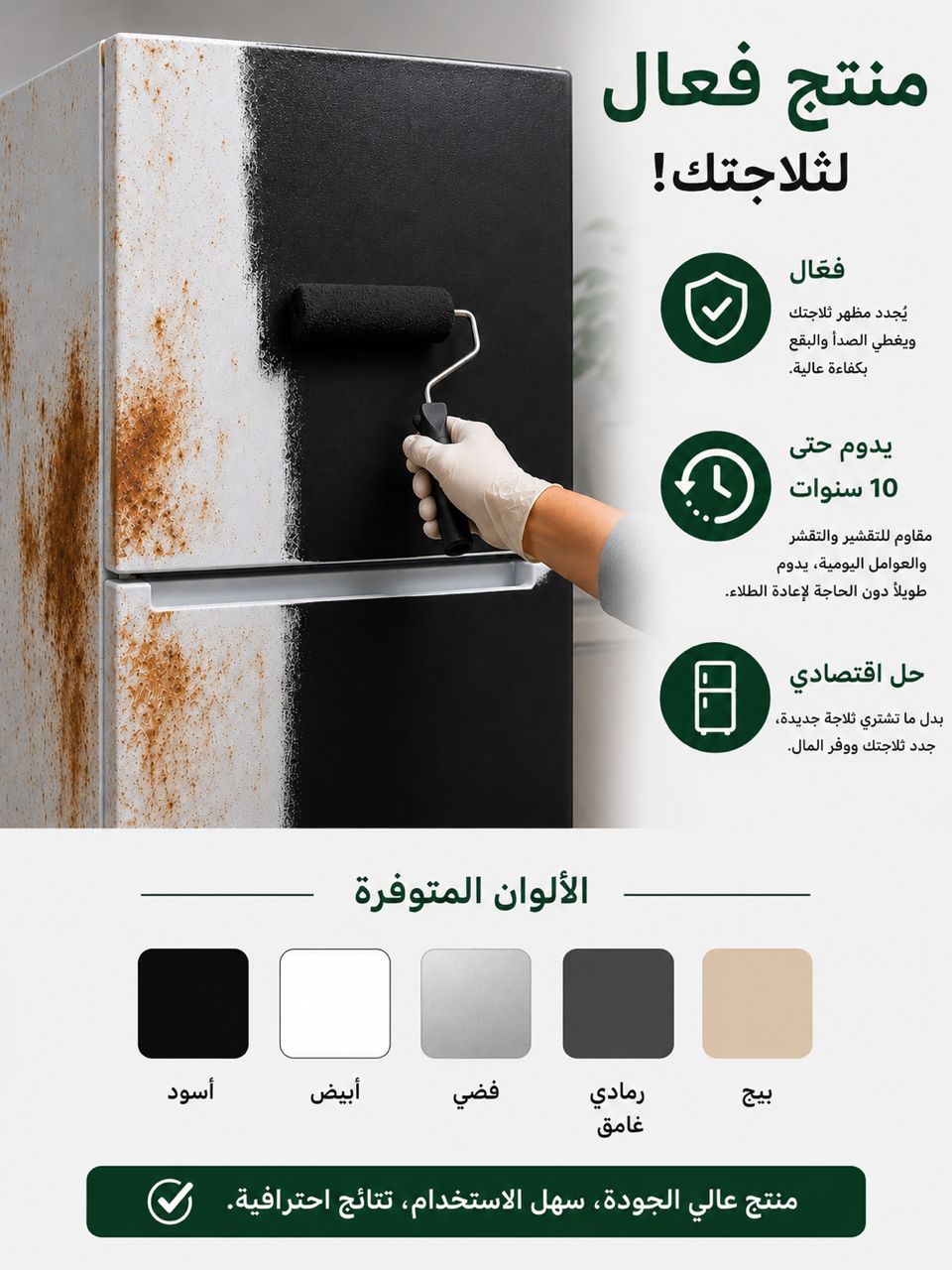 رزين خاصة بالثلاجة